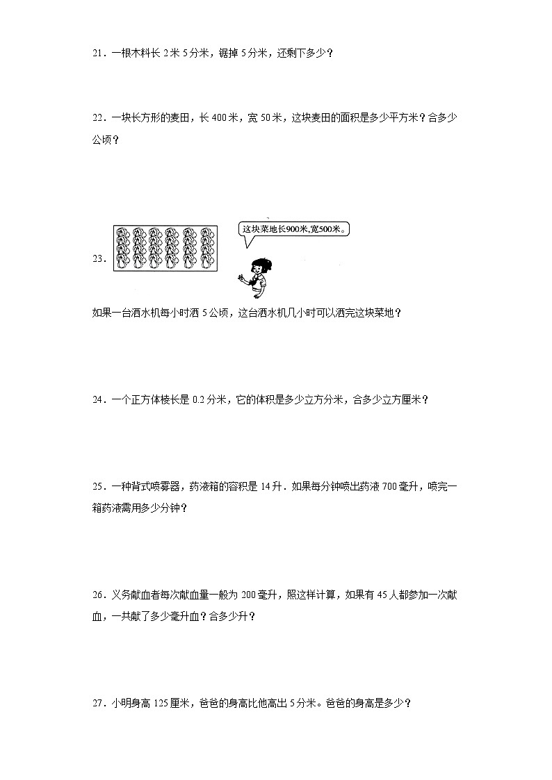 【挑战小升初100分】小升初图形与几何专项训练（6）测量 全国通用（含答案）03