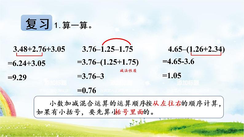 四下6.3整数加法运算定律推广到小数课件PPT第4页