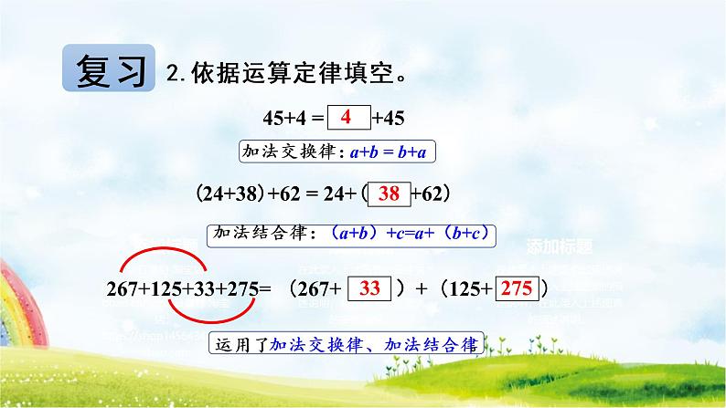 四下6.3整数加法运算定律推广到小数课件PPT第5页