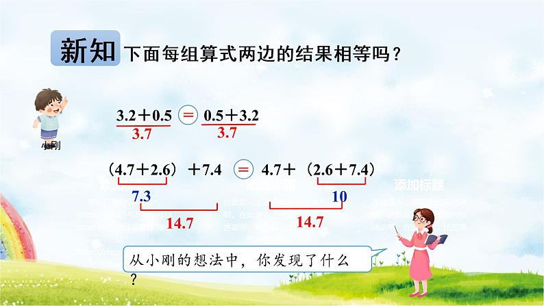 四下6.3整数加法运算定律推广到小数课件PPT第6页