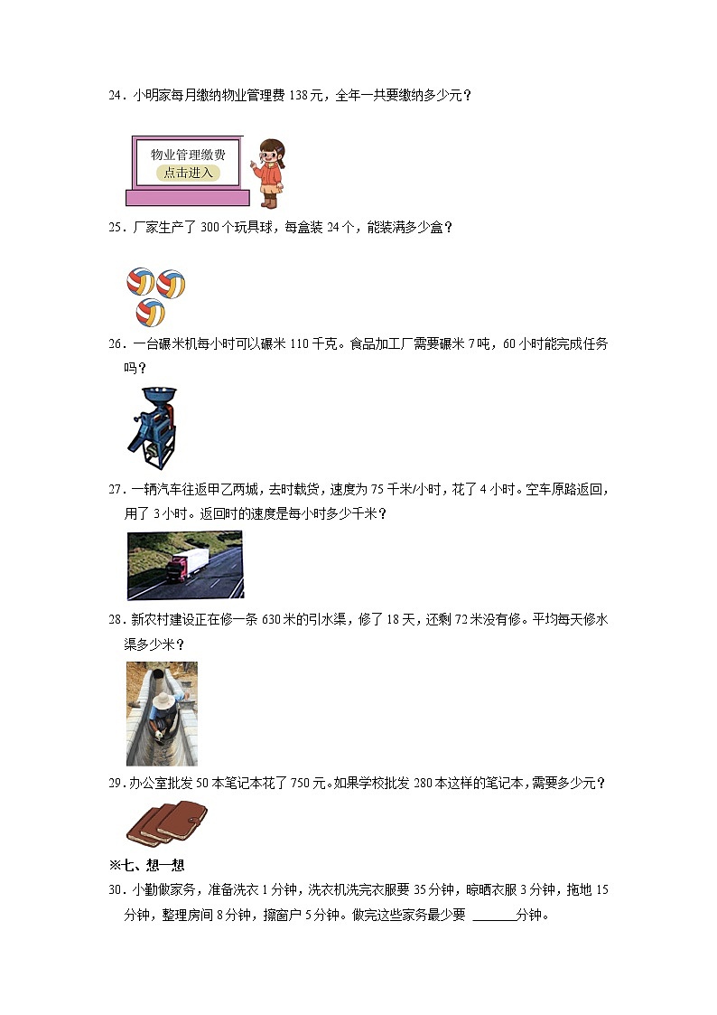 广东省佛山市禅城区2022-2023学年四年级上学期期末数学试卷第3页