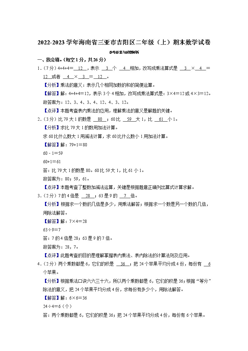 海南省三亚市吉阳区2022-2023学年二年级上学期期末数学试卷第3页