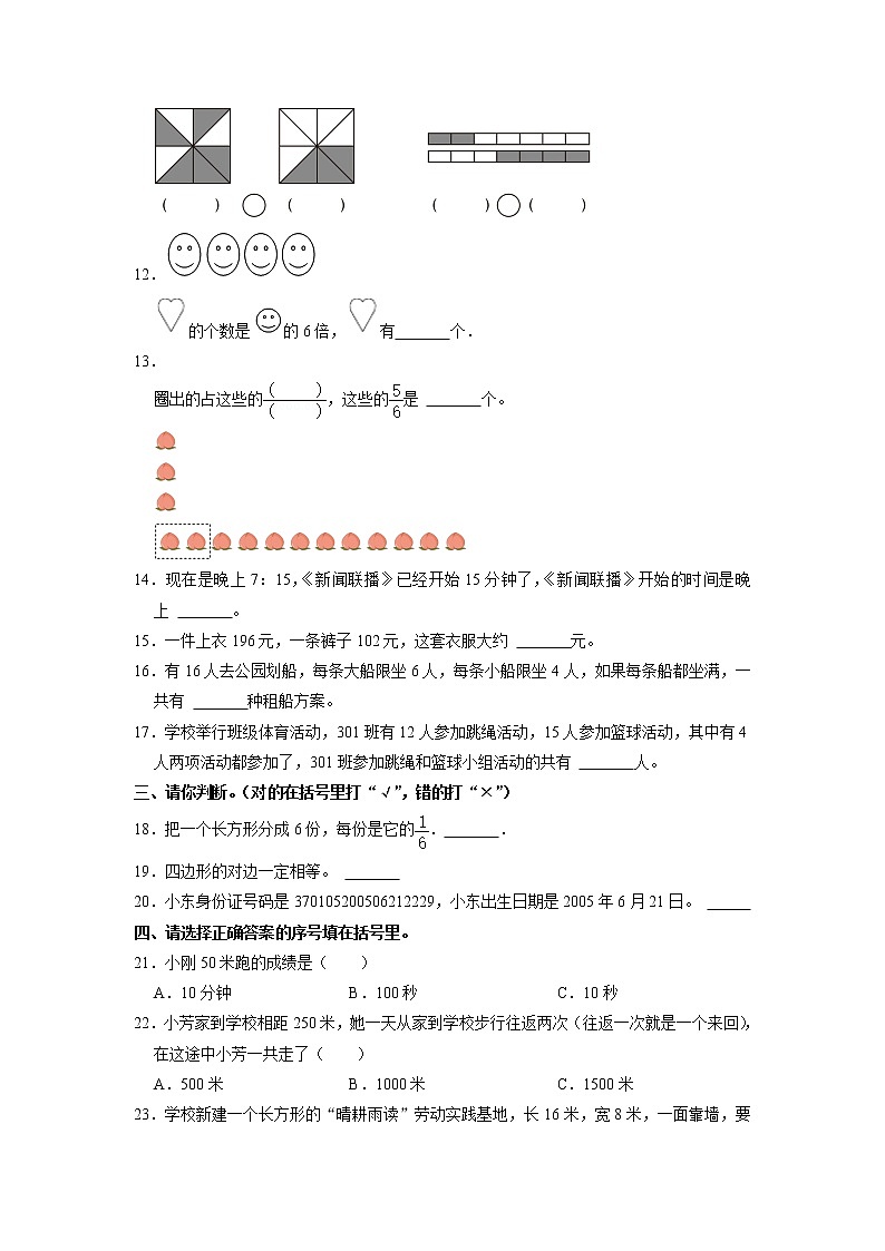 广东省汕头市澄海区2022-2023学年三年级上学期期末数学试卷第2页