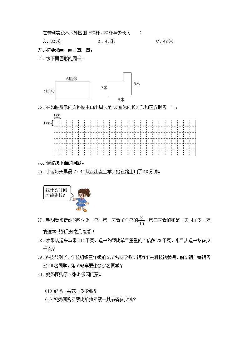 广东省汕头市澄海区2022-2023学年三年级上学期期末数学试卷第3页
