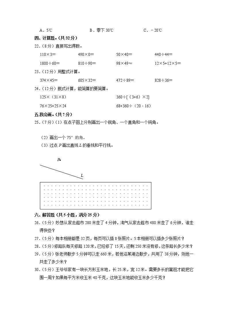 海南省三亚市吉阳区2022-2023学年四年级上学期期末数学试卷第2页