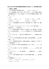 河南省鹤壁市淇滨区2022-2023学年五年级上学期期末数学试卷