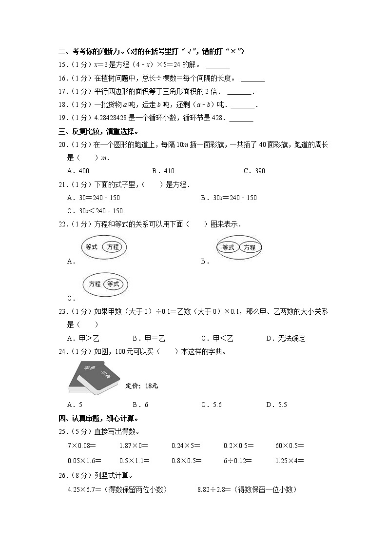 河南省鹤壁市淇滨区2022-2023学年五年级上学期期末数学试卷02