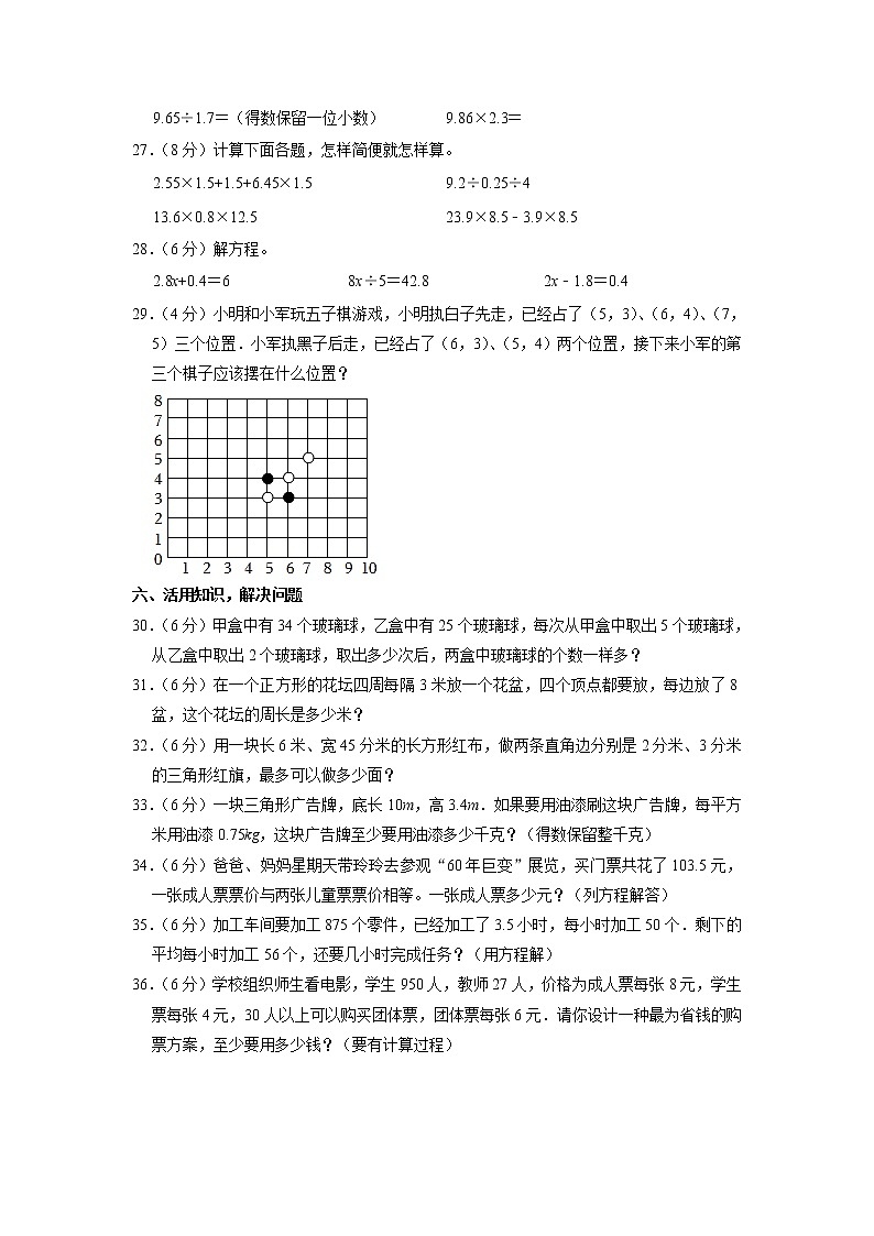 河南省鹤壁市淇滨区2022-2023学年五年级上学期期末数学试卷03