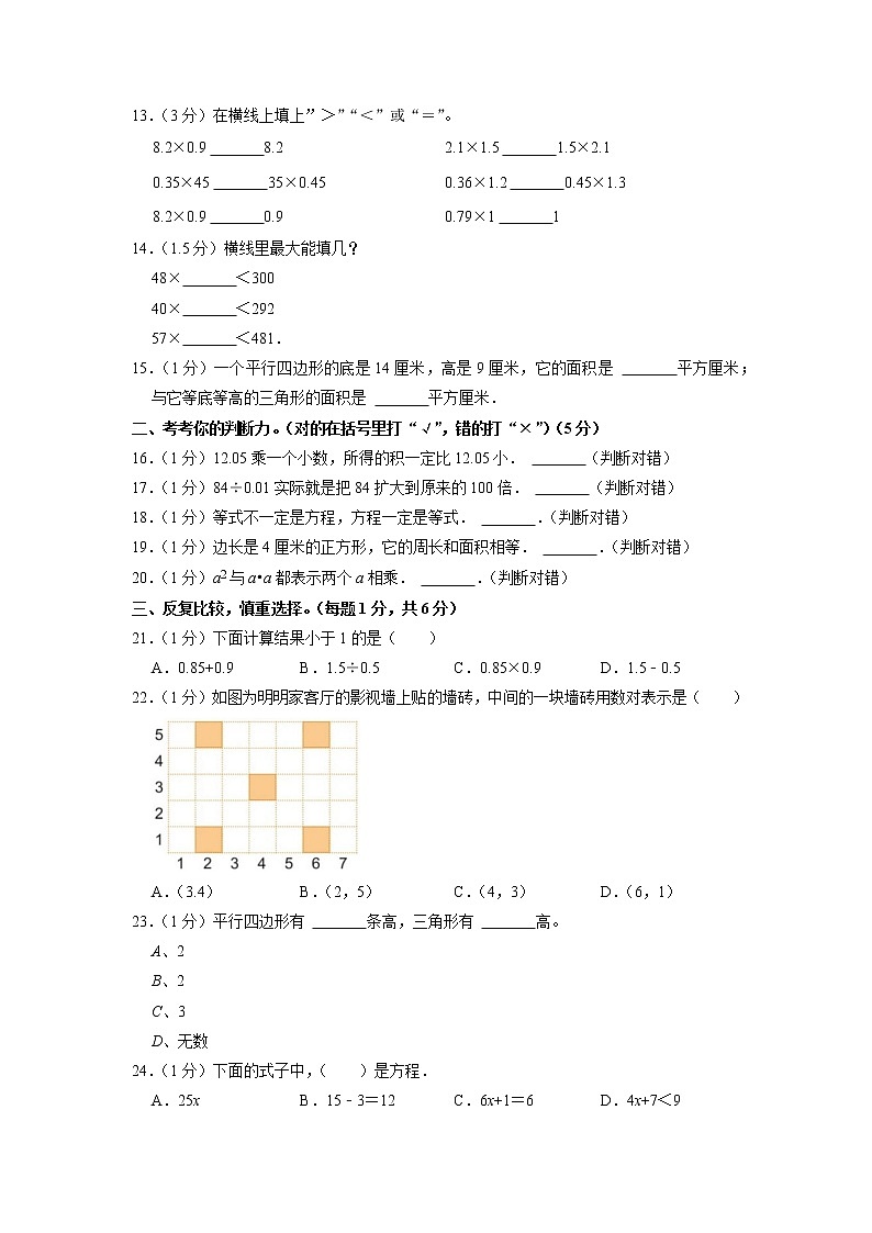 河南省三门峡市渑池县2022-2023学年五年级上学期期末质检数学试卷第2页