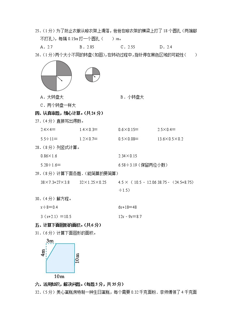 河南省三门峡市渑池县2022-2023学年五年级上学期期末质检数学试卷第3页