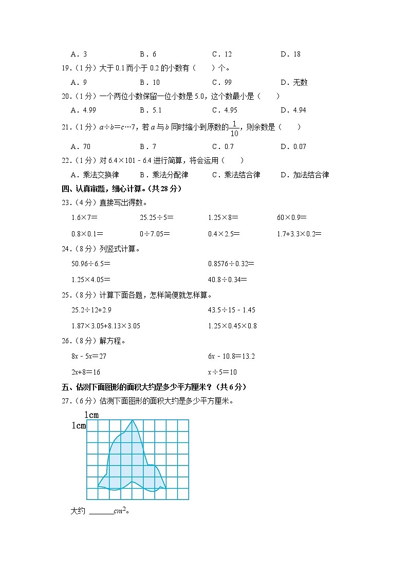 湖北省襄阳市南漳县2022-2023学年五年级上学期期末数学试卷02