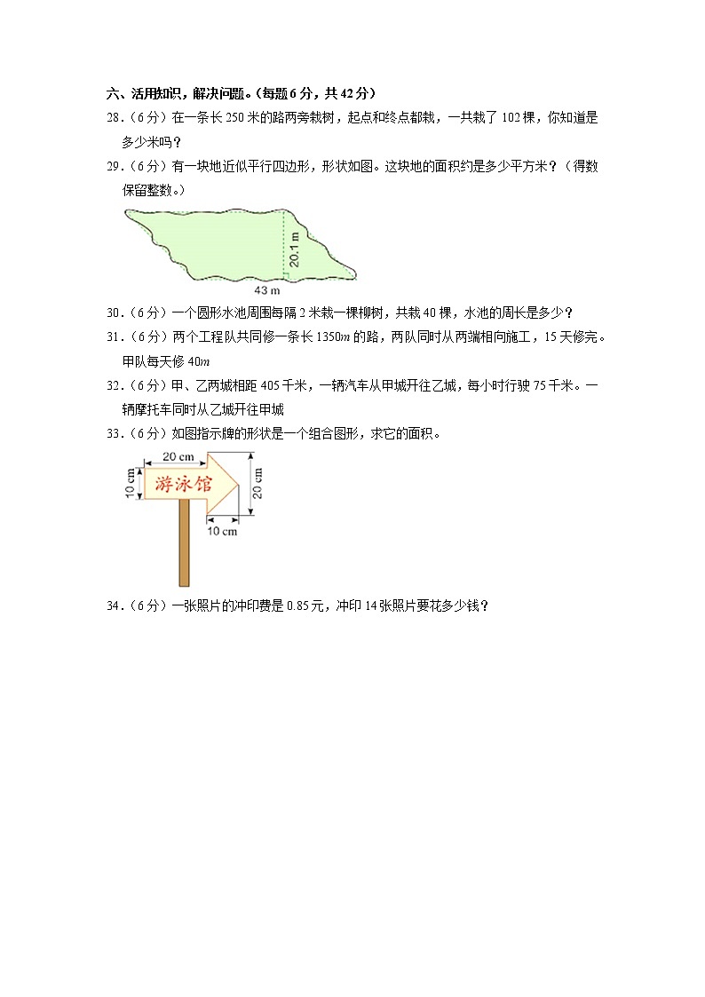 湖北省襄阳市南漳县2022-2023学年五年级上学期期末数学试卷03