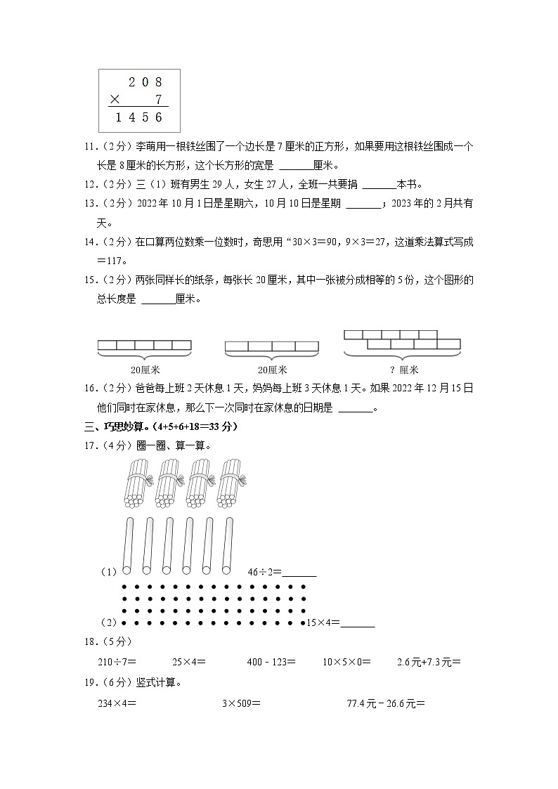 湖北省潜江市2022-2023学年三年级上学期期末数学试卷第2页