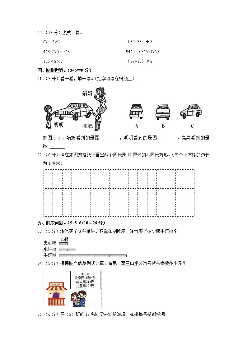湖北省潜江市2022-2023学年三年级上学期期末数学试卷第3页