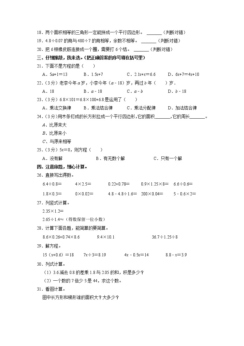 山东省日照市东港区2022-2023学年五年级上学期期末数学试卷02
