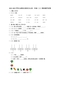 山西省吕梁市方山县2022-2023学年一年级上学期期末数学试卷