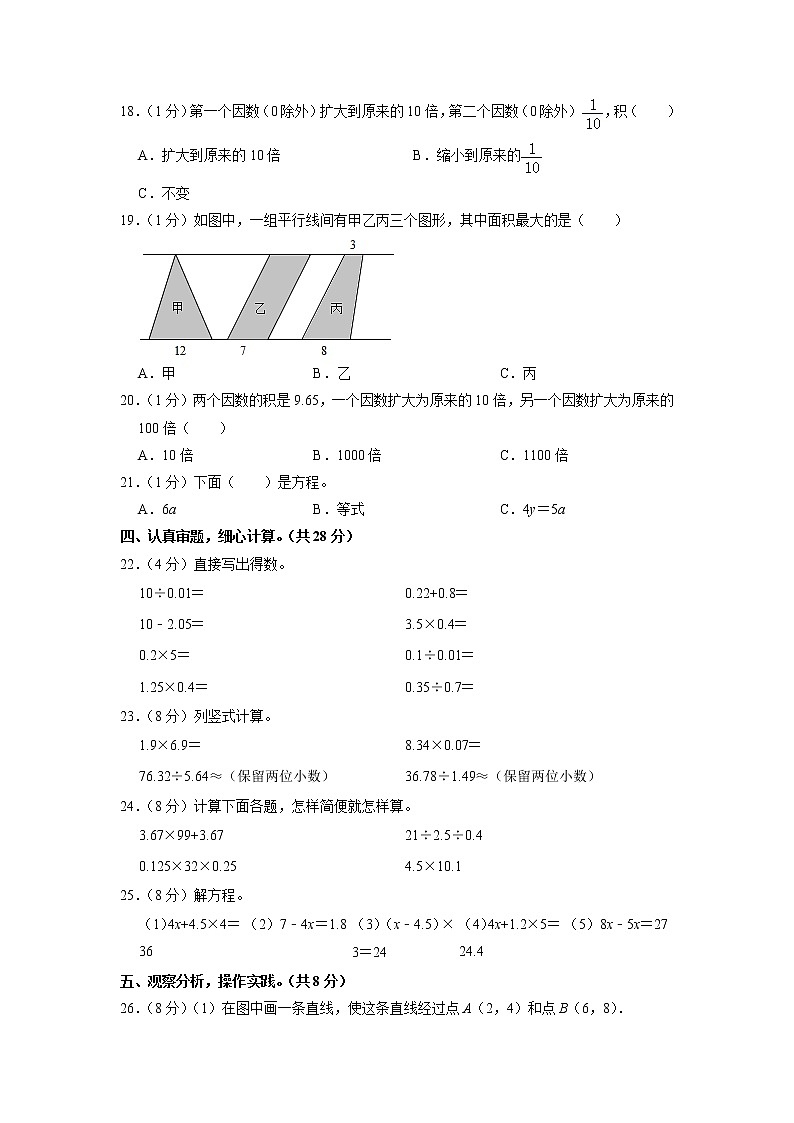 山西省忻州市河曲县2022-2023学年五年级上学期期末数学试卷第2页