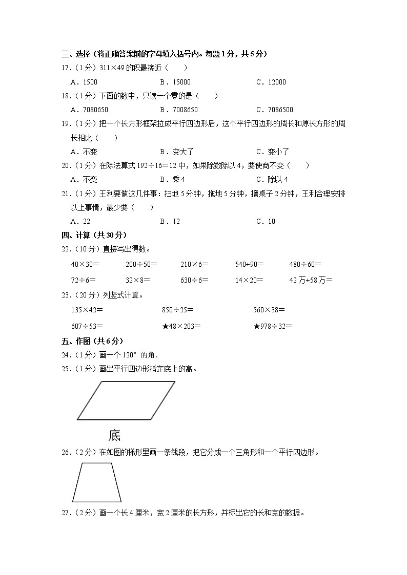 云南省昆明市县市区2022-2023学年四年级上学期期末数学试卷02