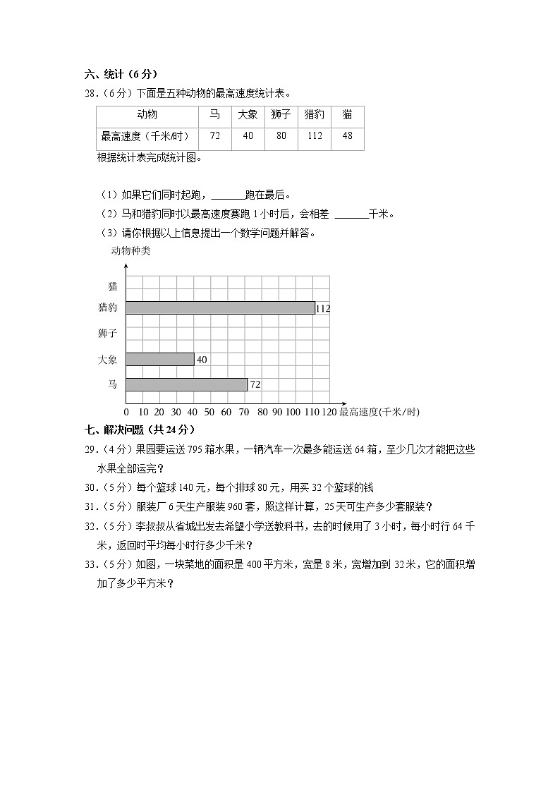 云南省昆明市县市区2022-2023学年四年级上学期期末数学试卷03