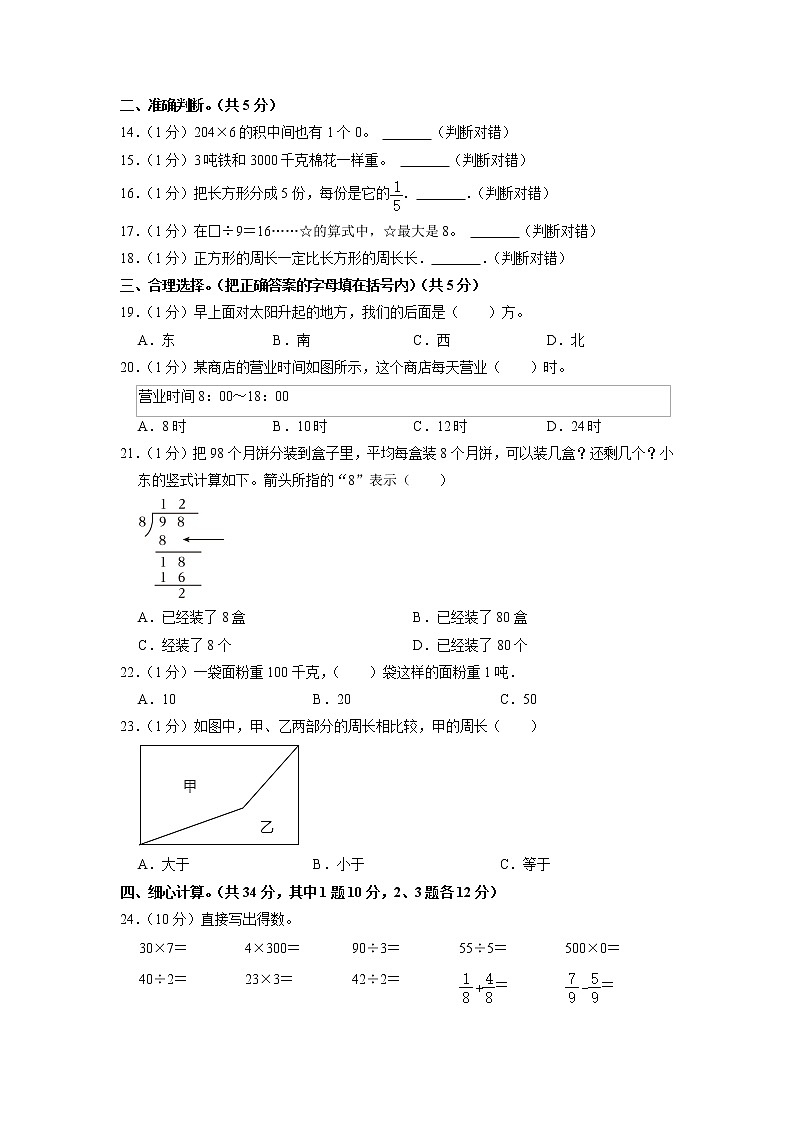 重庆市北碚区2022-2023学年三年级上学期期末数学试卷02