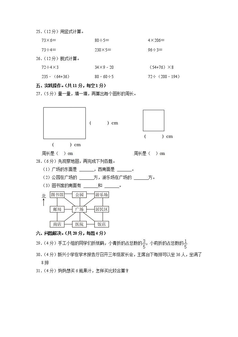 重庆市北碚区2022-2023学年三年级上学期期末数学试卷03