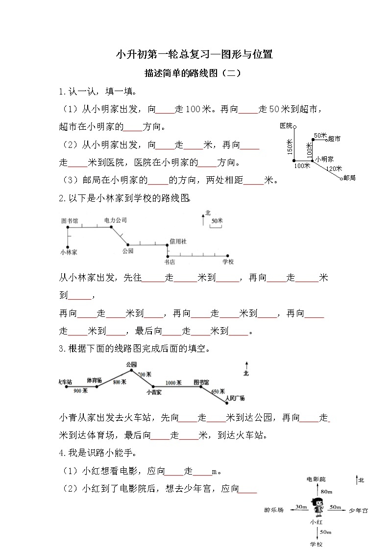 描述简单的路线图（二）-小升初六年级数学下册第一轮总复习《图形与位置》+人教版 试卷01