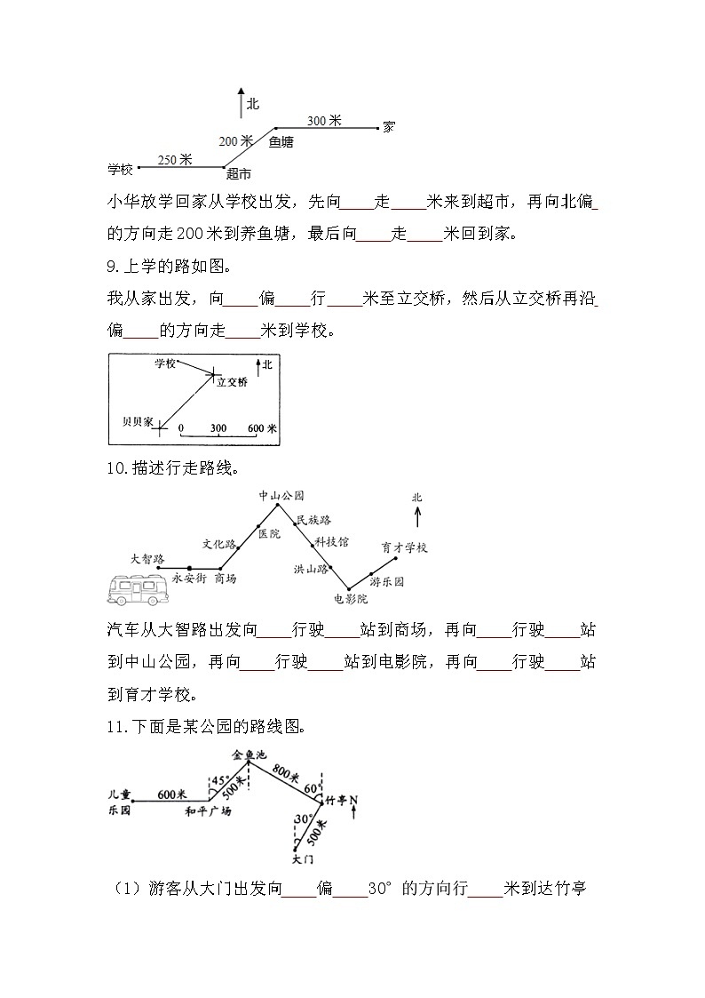 描述简单的路线图（二）-小升初六年级数学下册第一轮总复习《图形与位置》+人教版 试卷03