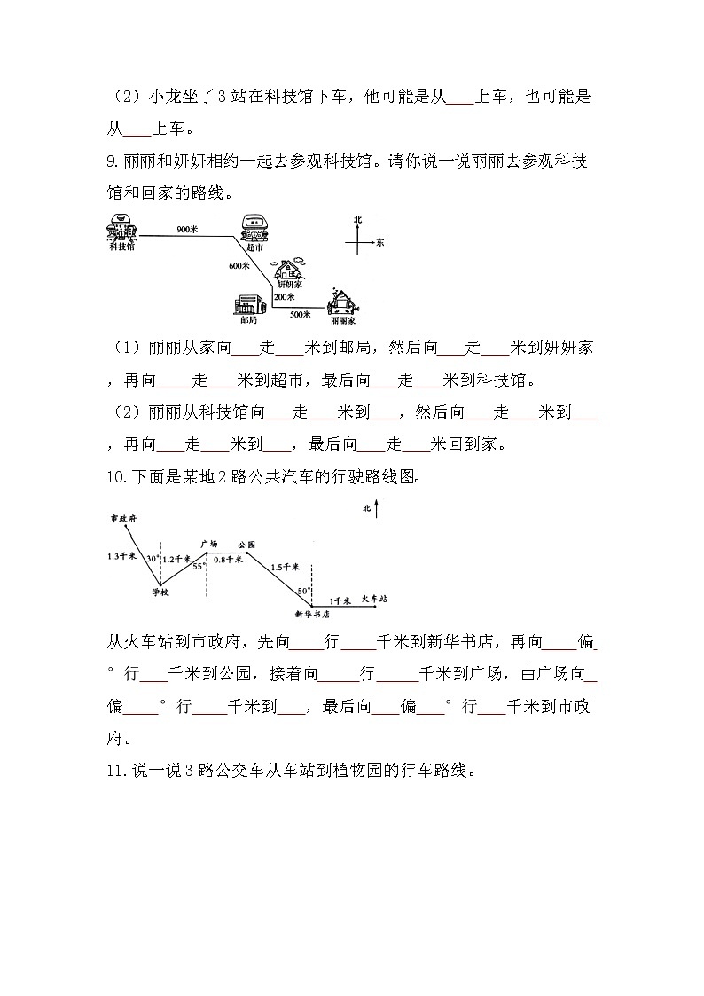 描述简单的路线图（一）-小升初六年级数学下册第一轮总复习《图形与位置》+人教版 试卷03