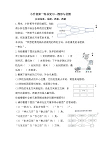 小学数学人教版六年级下册6 整理与复习2 图形与几何图形与位置精品课后复习题