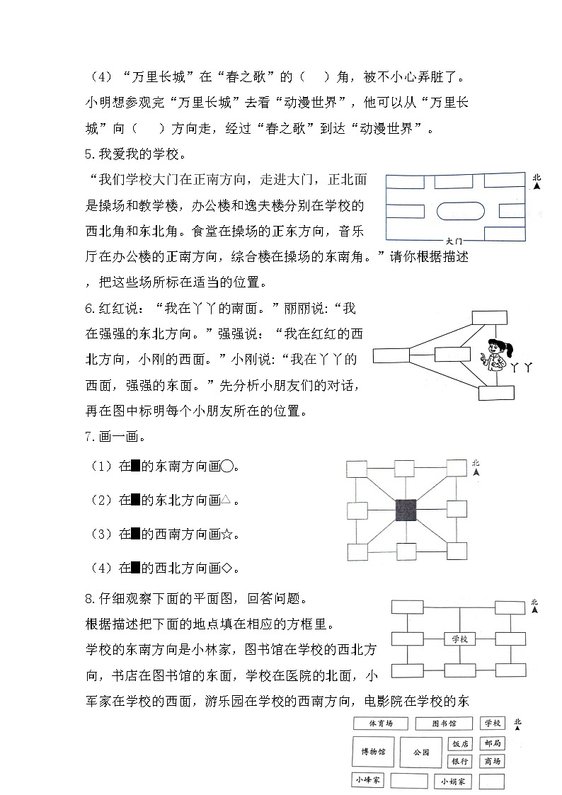 认识东北、东南、西北、西南-小升初六年级数学下册第一轮总复习《图形与位置》+人教版 试卷02