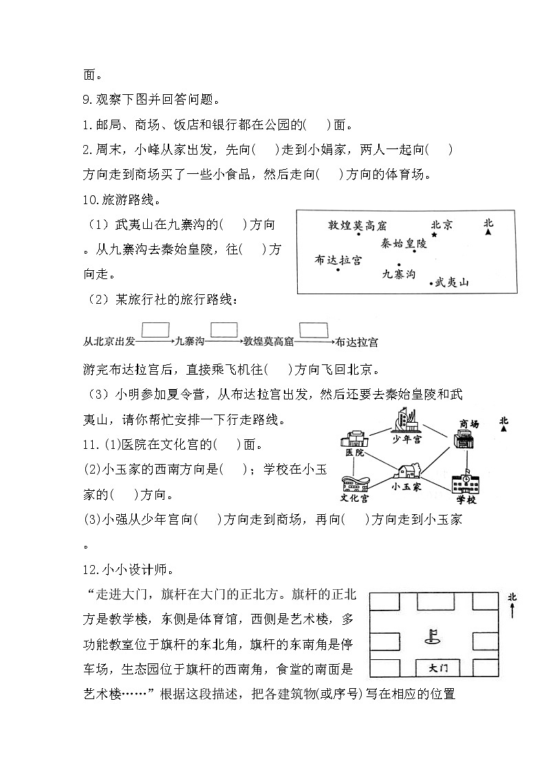 认识东北、东南、西北、西南-小升初六年级数学下册第一轮总复习《图形与位置》+人教版 试卷03