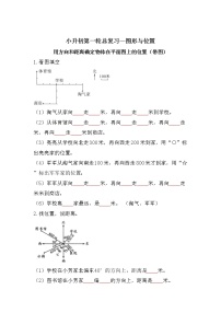 用方向和距离确定物体在平面图上的位置（带图）-小升初六年级数学下册第一轮总复习《图形与位置》+人教版