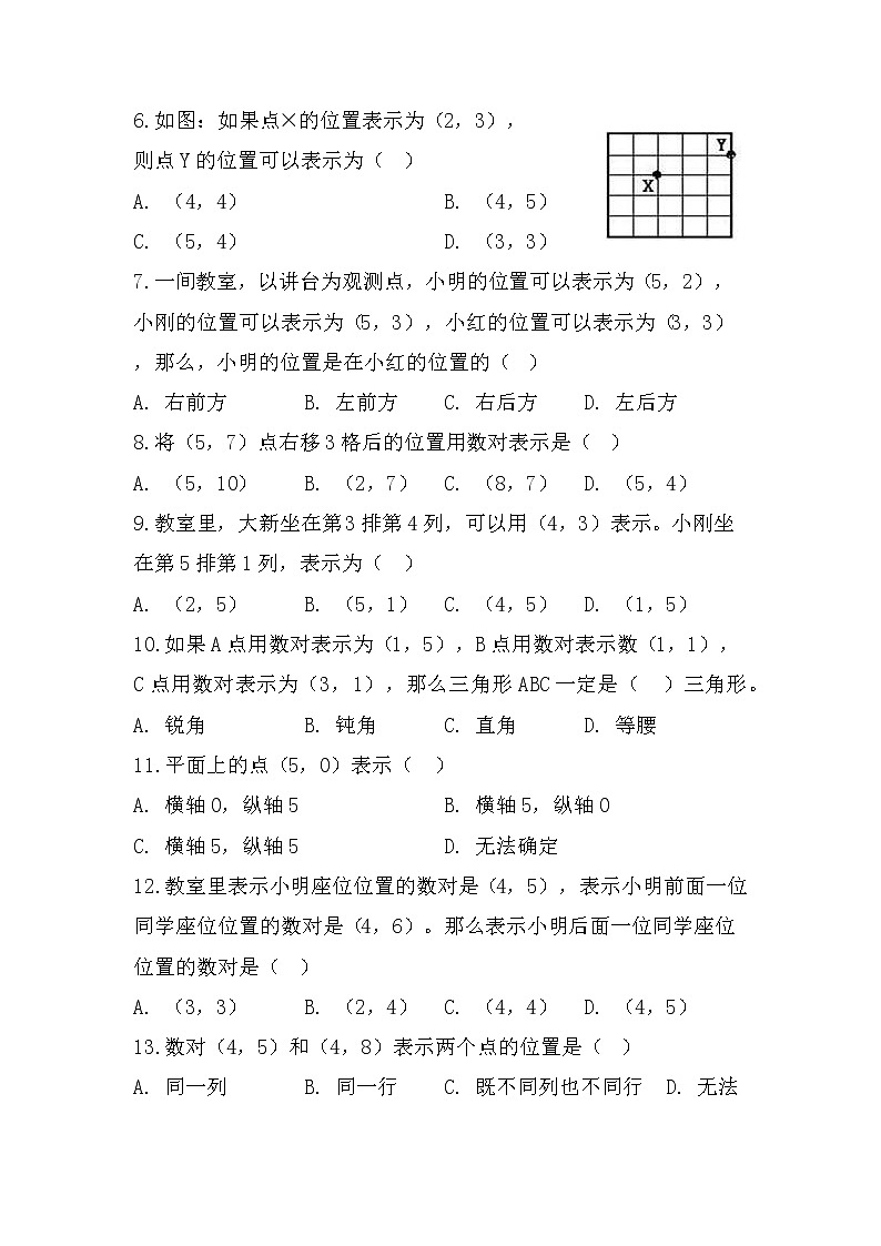 用数对确定物体的位置（二）-小升初六年级数学下册第一轮总复习《图形与位置》+人教版第2页