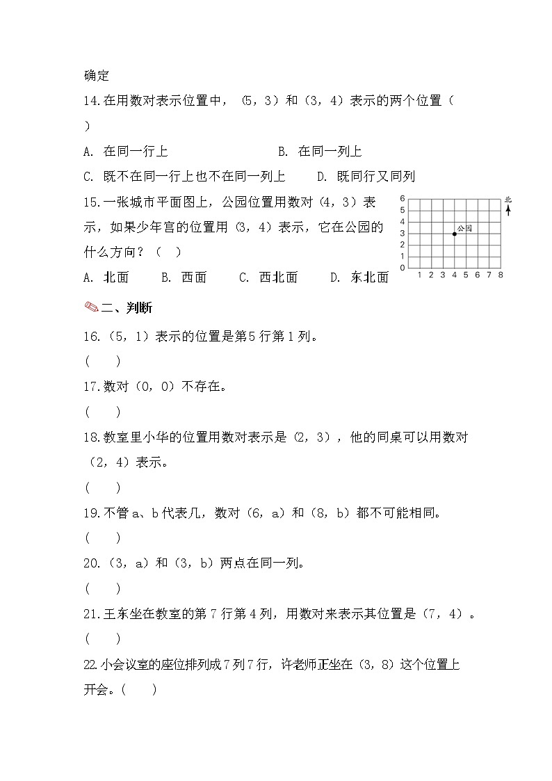用数对确定物体的位置（二）-小升初六年级数学下册第一轮总复习《图形与位置》+人教版第3页
