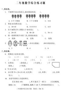 吉林省磐石市2022-2023学年二年级上学期期末考试数学试题