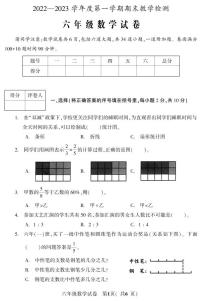 吉林省磐石市2022-2023学年六年级上学期期末考试数学试题