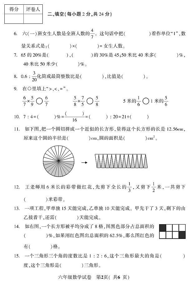 吉林省磐石市2022-2023学年六年级上学期期末考试数学试题02