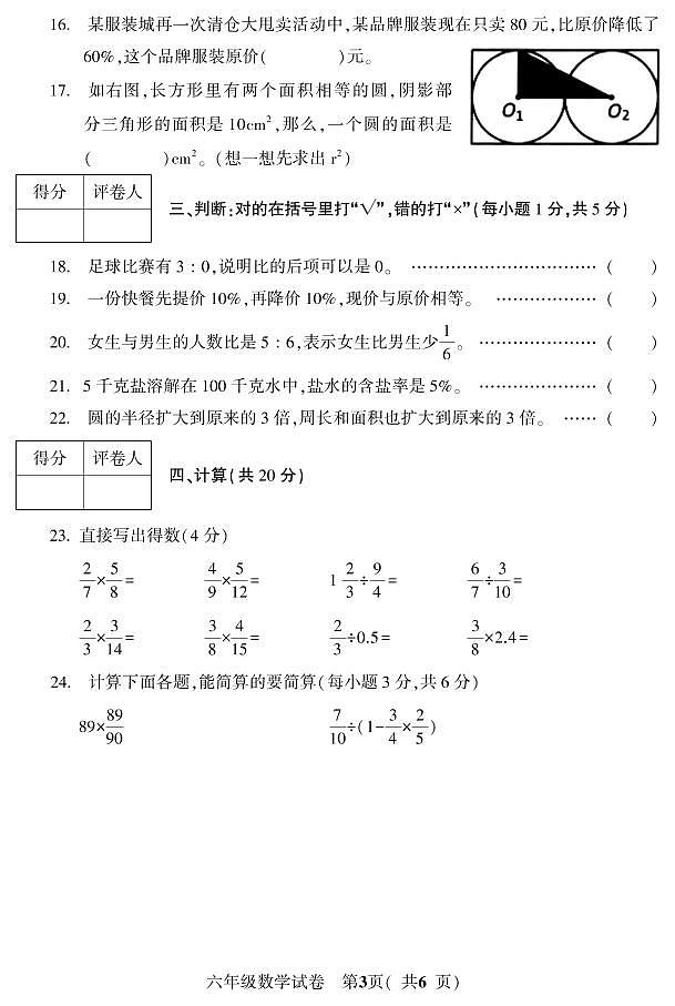 吉林省磐石市2022-2023学年六年级上学期期末考试数学试题03