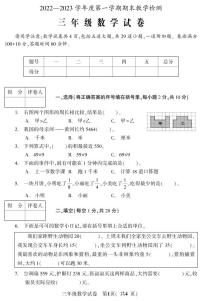 吉林省磐石市2022-2023学年三年级上学期期末考试数学试题