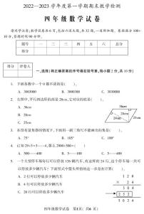 吉林省磐石市2022-2023学年四年级上学期期末考试数学试题