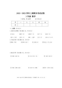 四川省成都市天府新区2022-2023学年三年级上期期末数学试题