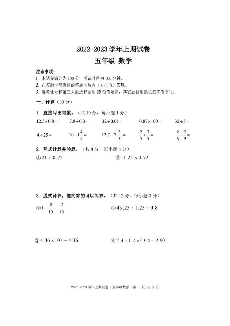 四川省成都市天府新区2022-2023学年五年级上学期期末数学试题第1页