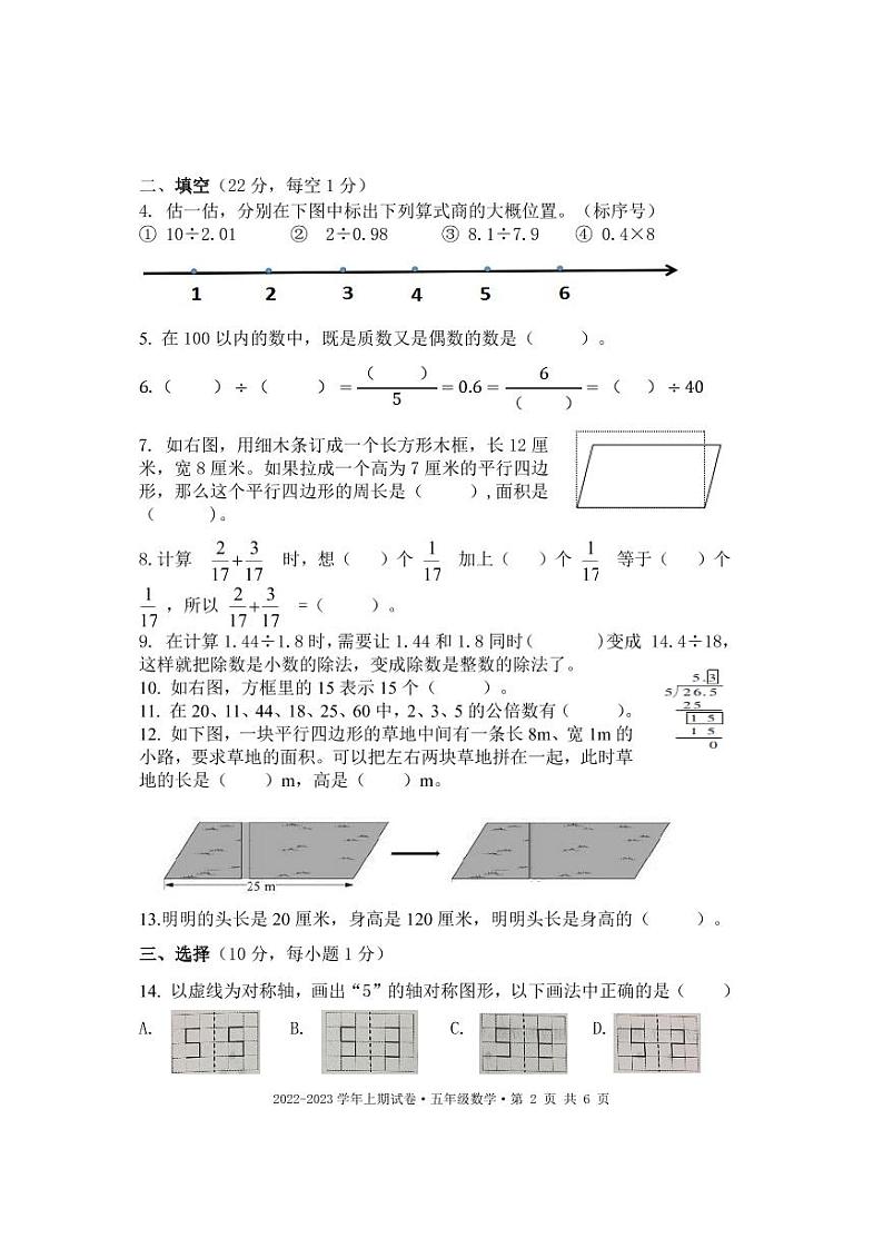 四川省成都市天府新区2022-2023学年五年级上学期期末数学试题第2页