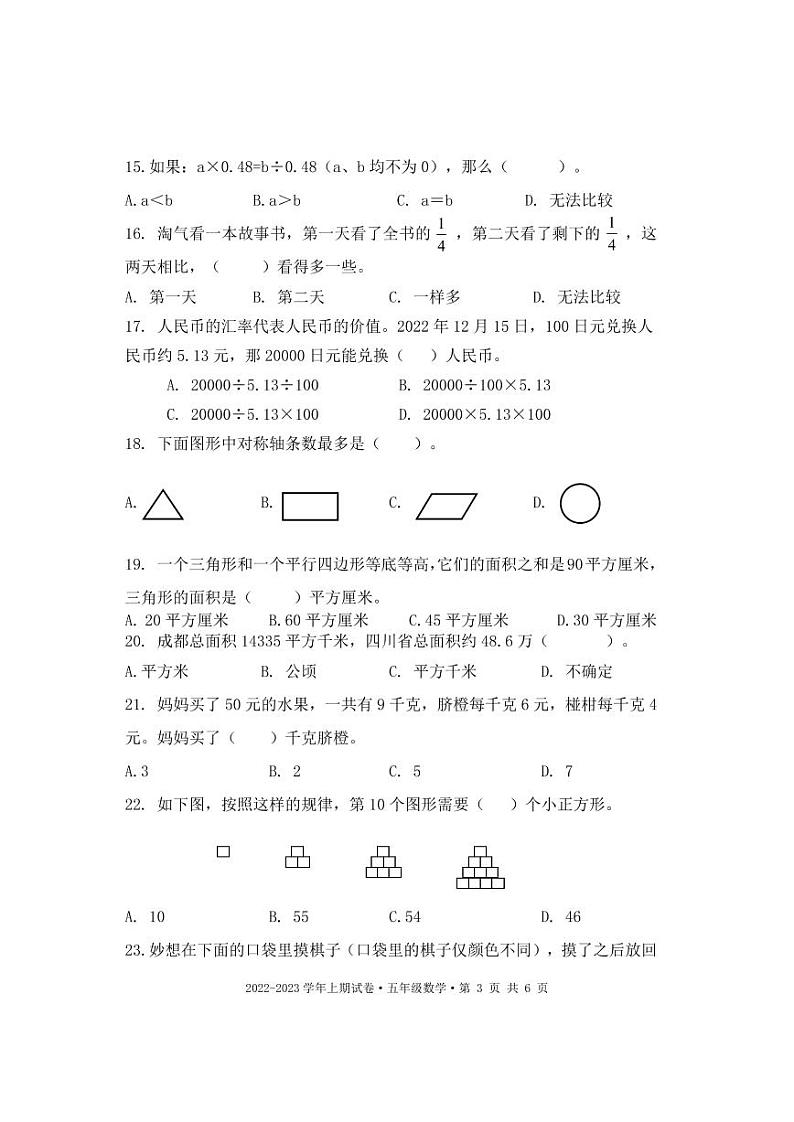 四川省成都市天府新区2022-2023学年五年级上学期期末数学试题第3页