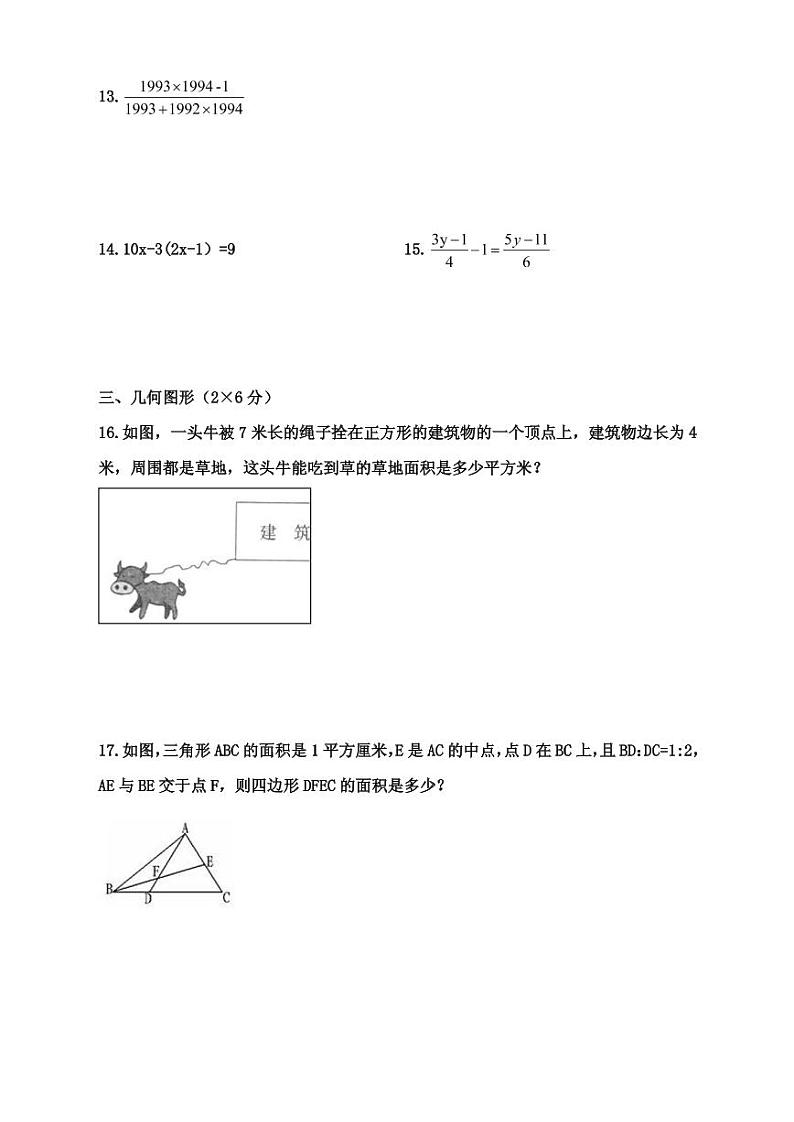【成套】湖南省长沙市2018 年长培小升初推优数学真题（2）及详解第2页