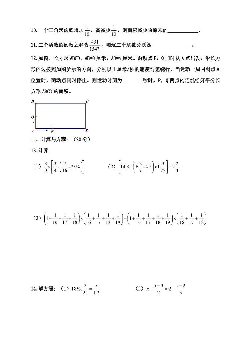 【成套】湖南省长沙市2018 年长培小升初推优数学真题（3）及详解第2页