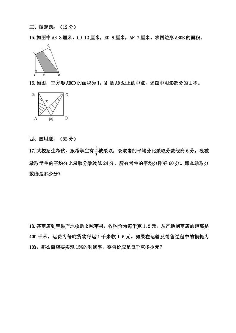【成套】湖南省长沙市2018 年长培小升初推优数学真题（3）及详解第3页