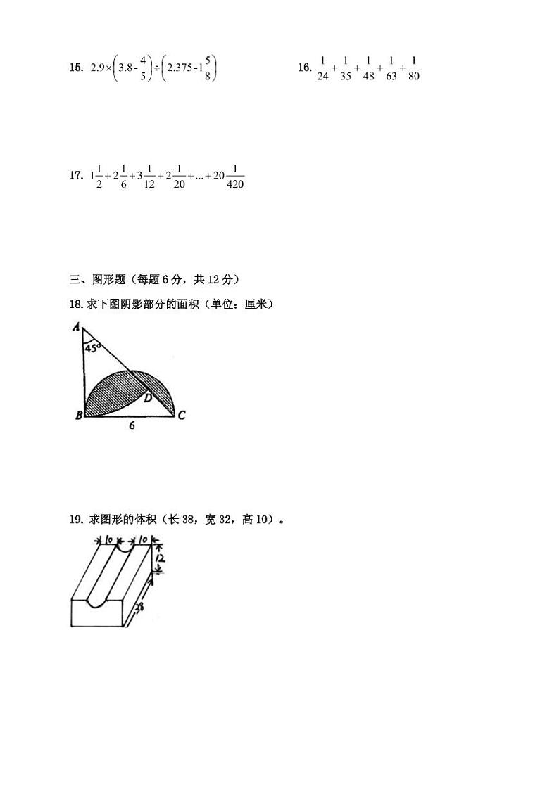 【成套】湖南省长沙市2018 年长培小升初推优数学真题（4）及详解第2页