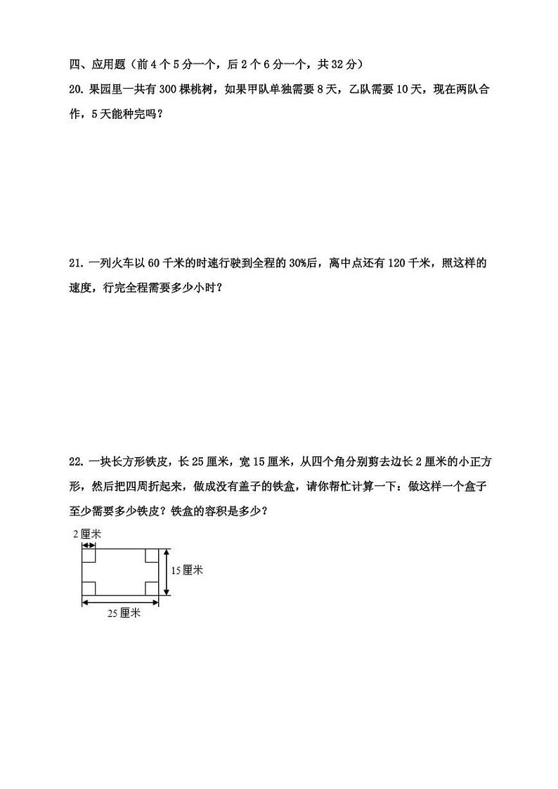 【成套】湖南省长沙市2018 年长培小升初推优数学真题（4）及详解第3页