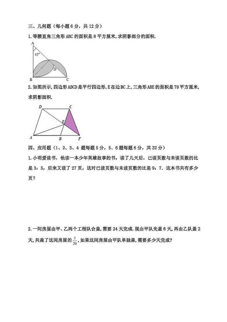 【成套】湖南省长沙市2018 年长培小升初推优数学真题（5）及详解第3页